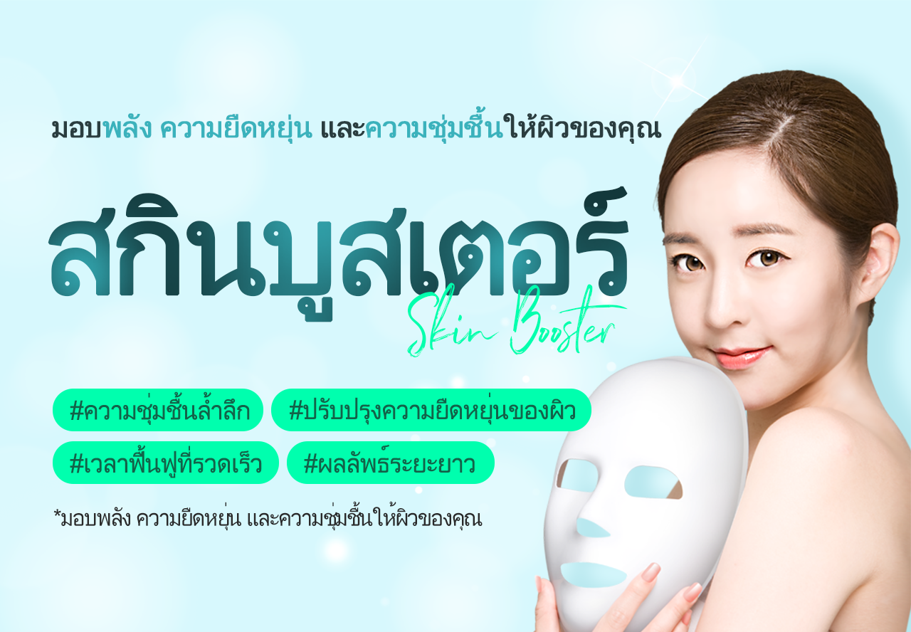피부에 탄력을, 활력을, 촉촉함을 - 스킨부스터 - th